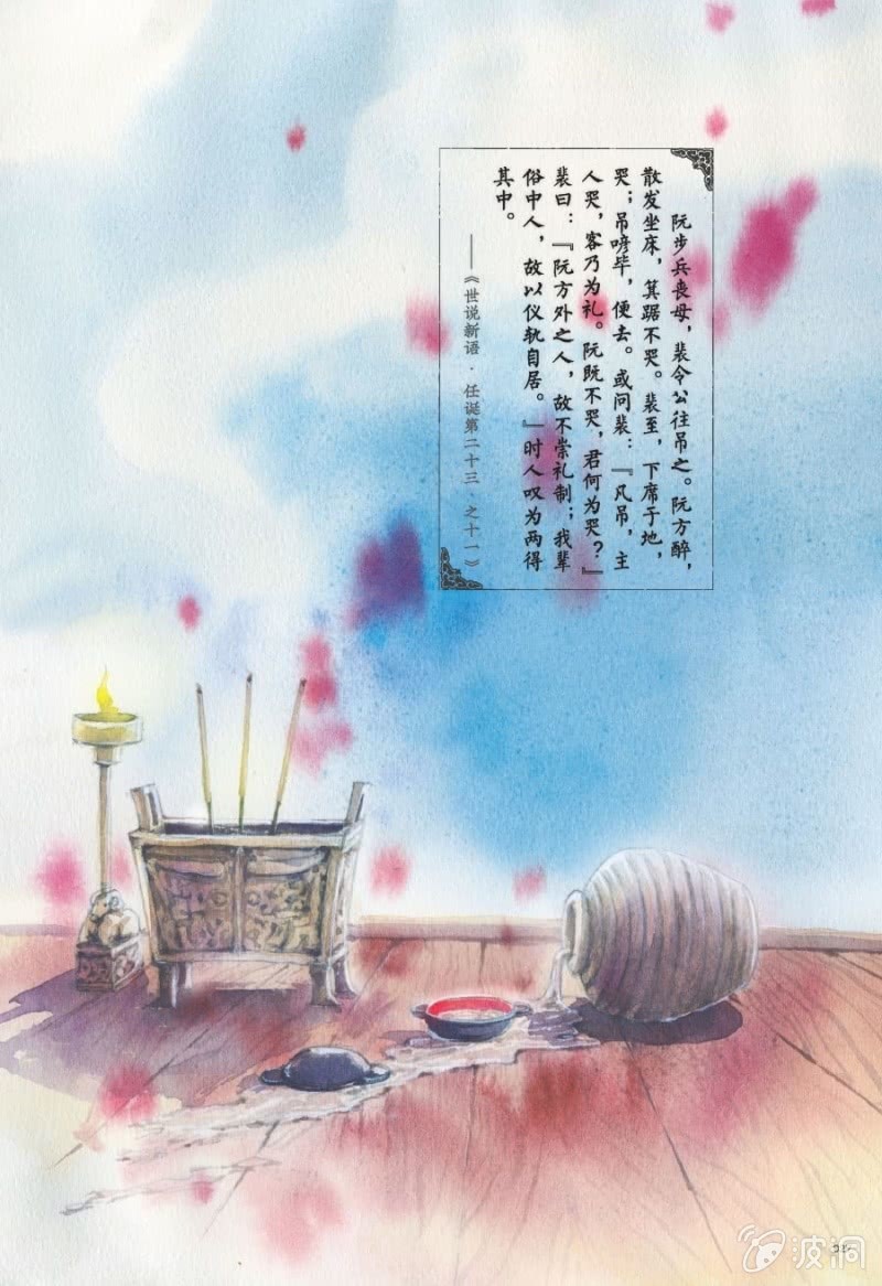 世說新語・六朝笈 - 第8話 - 2