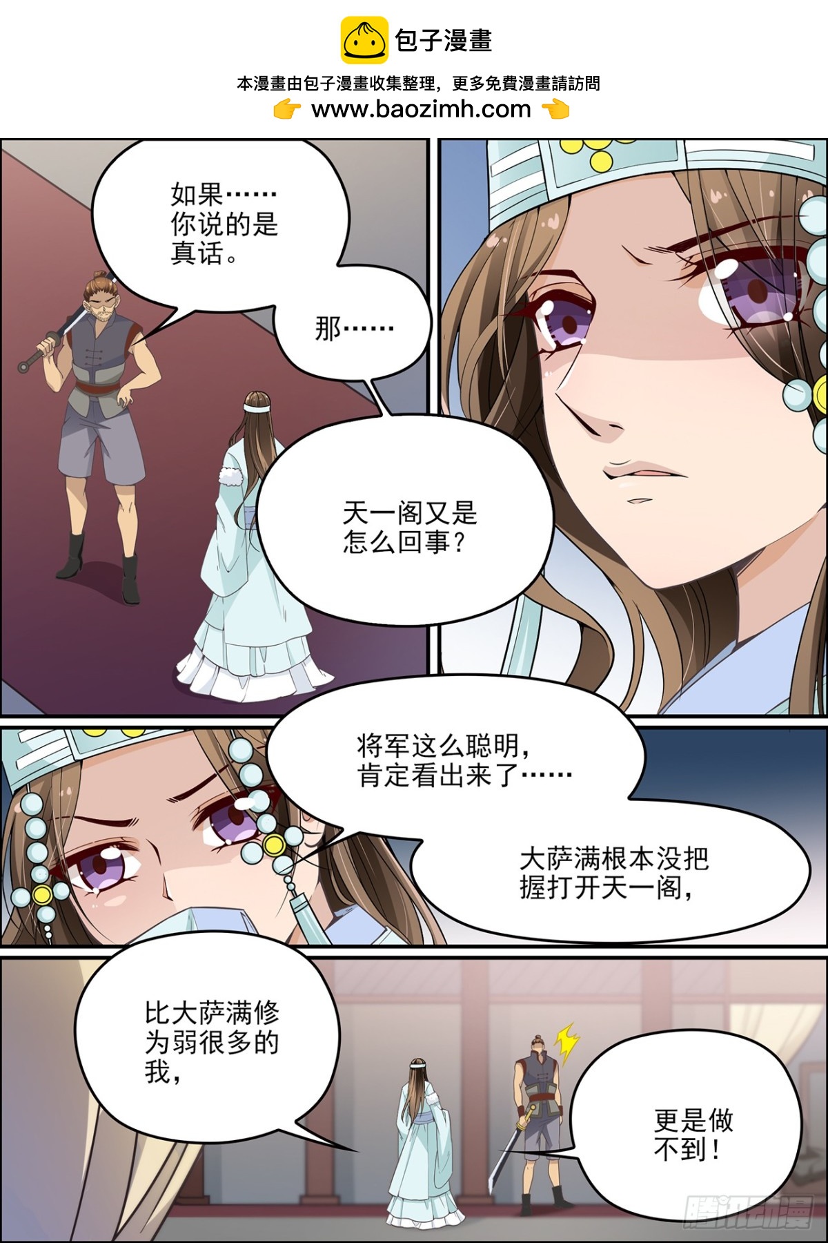 世說妖語 - 第七十七話 - 2
