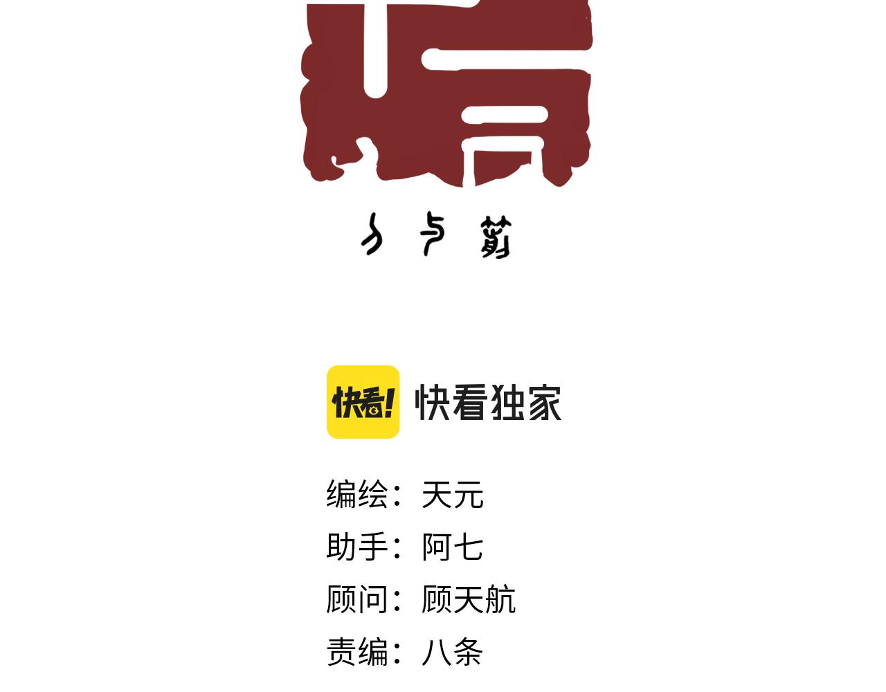 十司刀與箭 - 第14回  社畜之怒(1/3) - 3