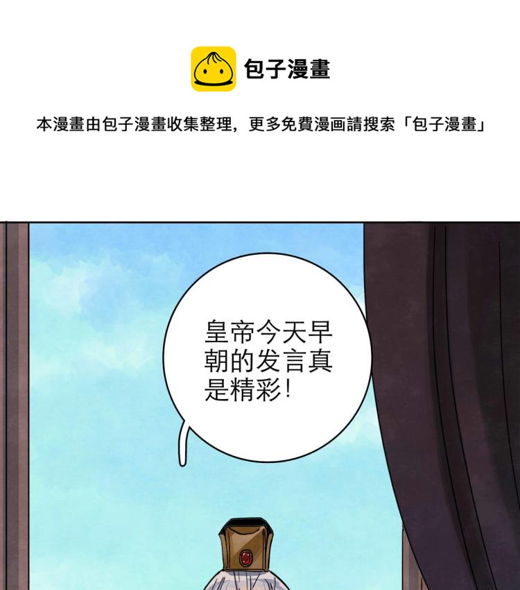 十司刀與箭 - 第10回 虛與委蛇(1/5) - 1