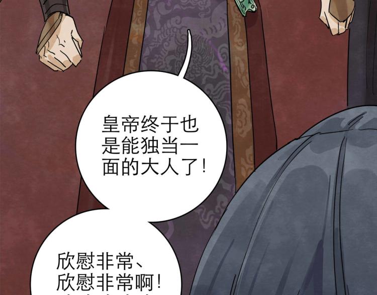 十司刀與箭 - 第10回 虛與委蛇(1/5) - 3