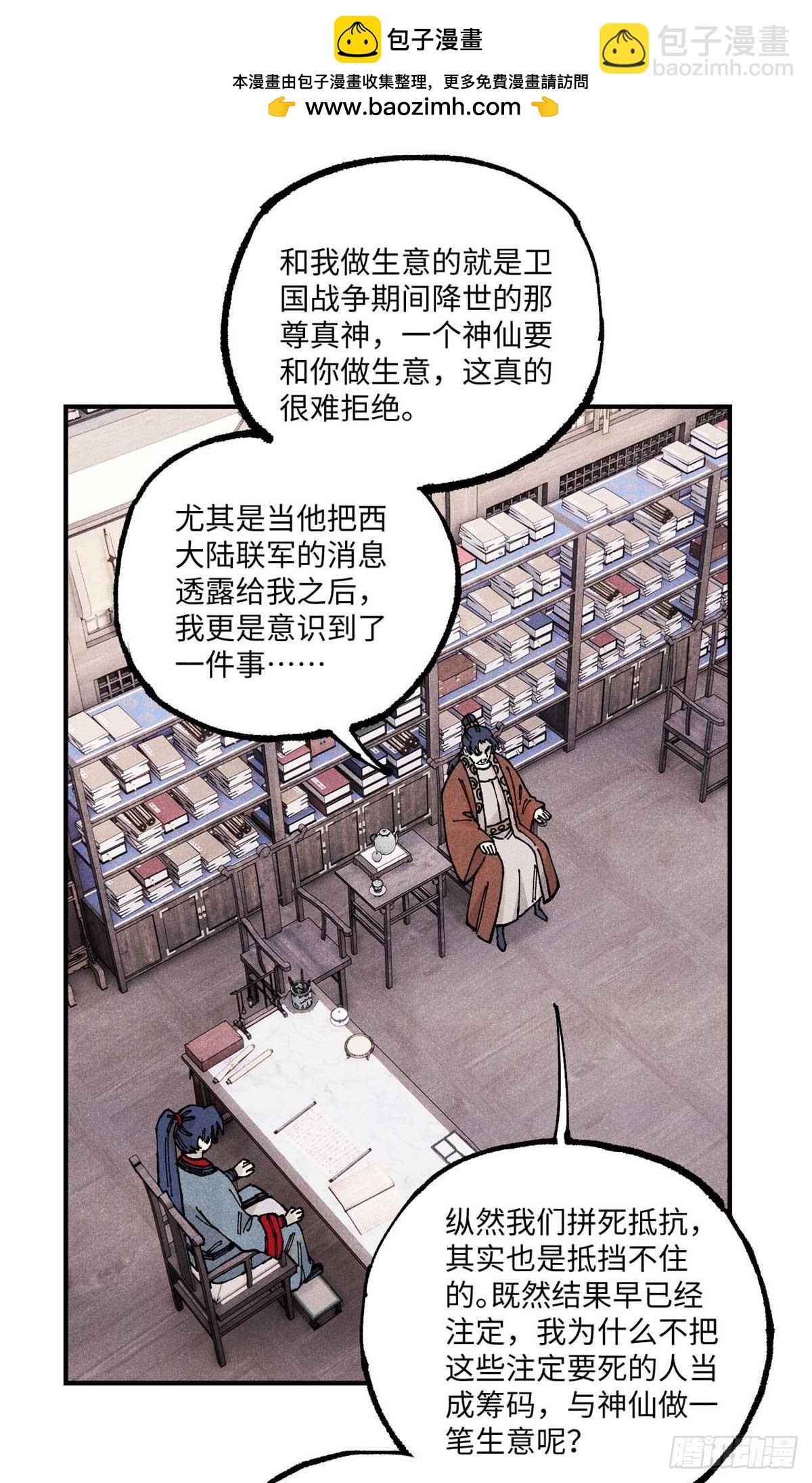 視死如歸魏君子 - 102 宋連城的野心(1/2) - 2