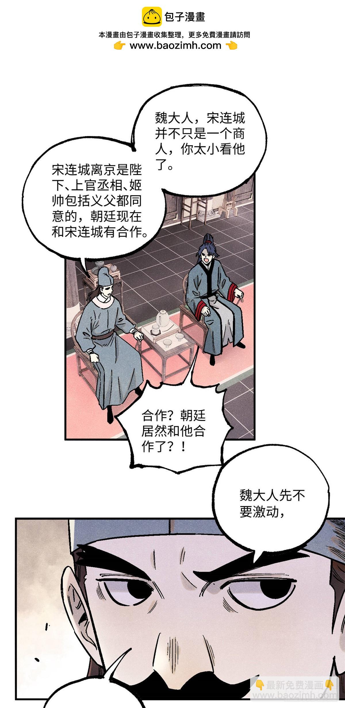 視死如歸魏君子 - 104 天機閣覆滅 - 2