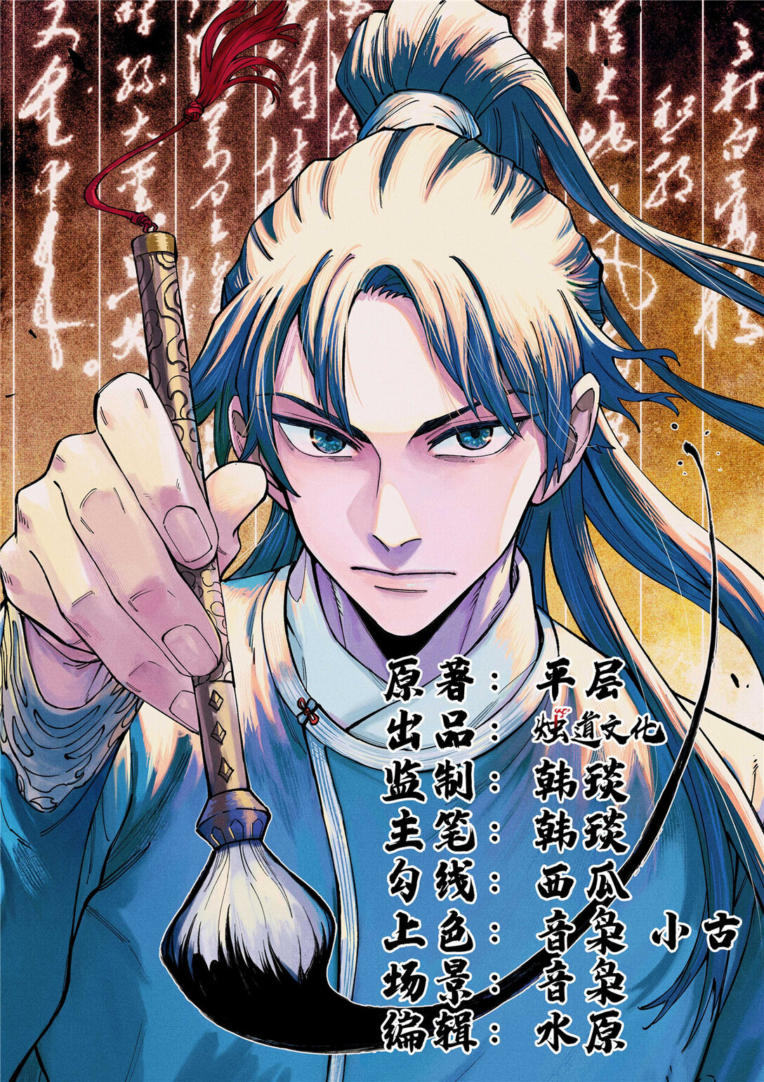 視死如歸魏君子 - 108 刀神入京(1/2) - 1