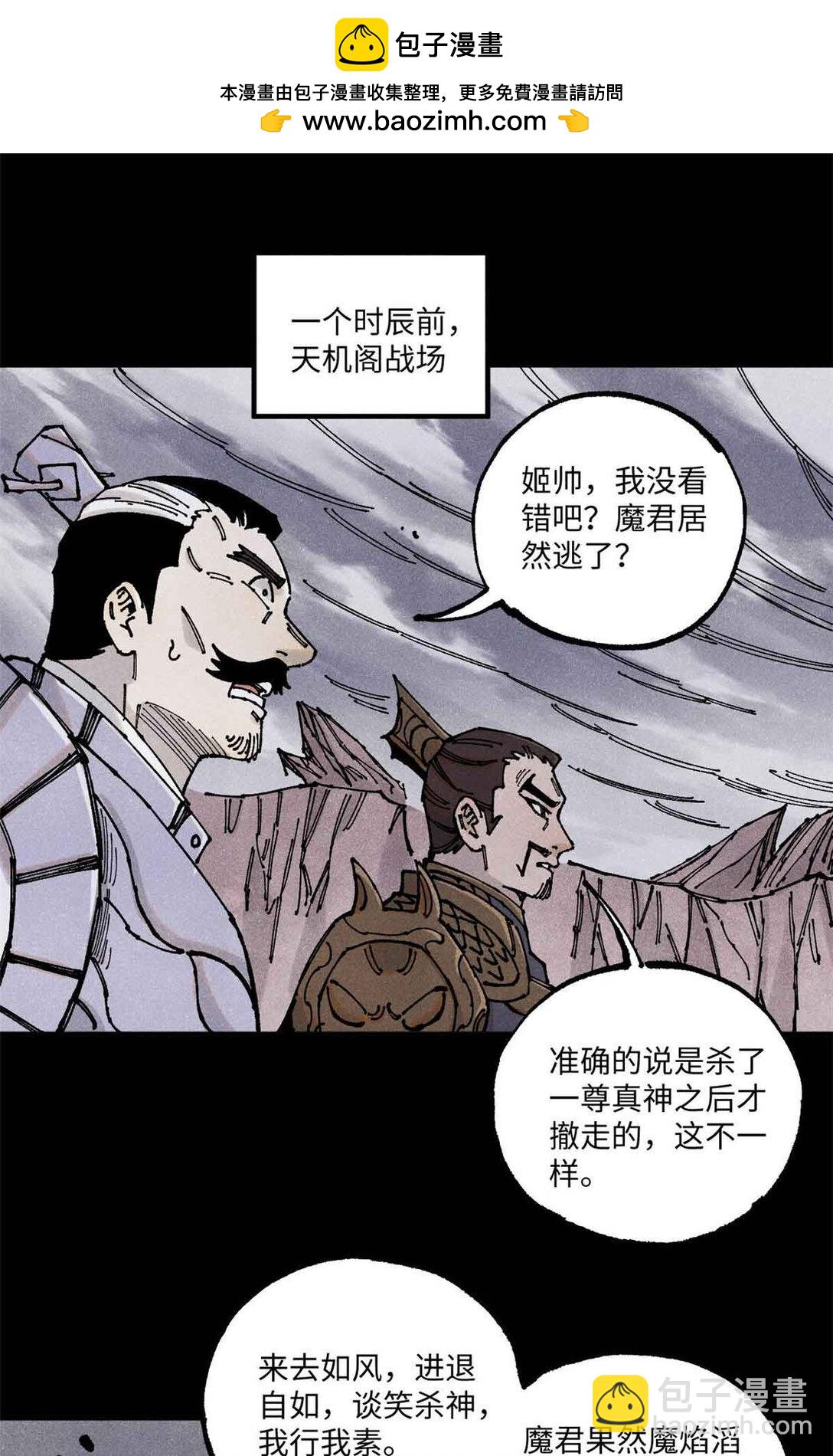 視死如歸魏君子 - 108 刀神入京(1/2) - 2