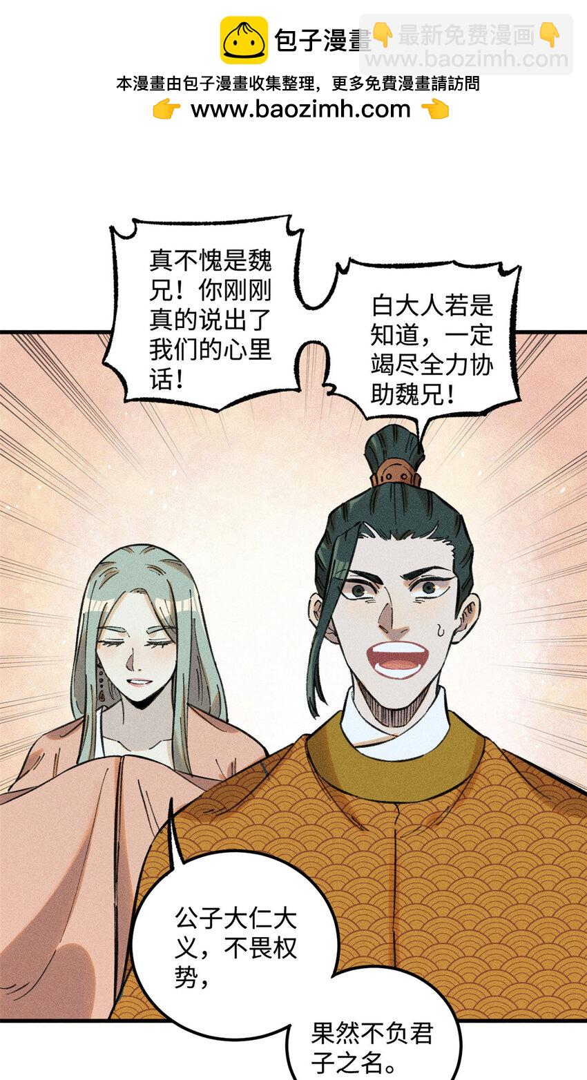 視死如歸魏君子 - 18 寄情對象 - 2