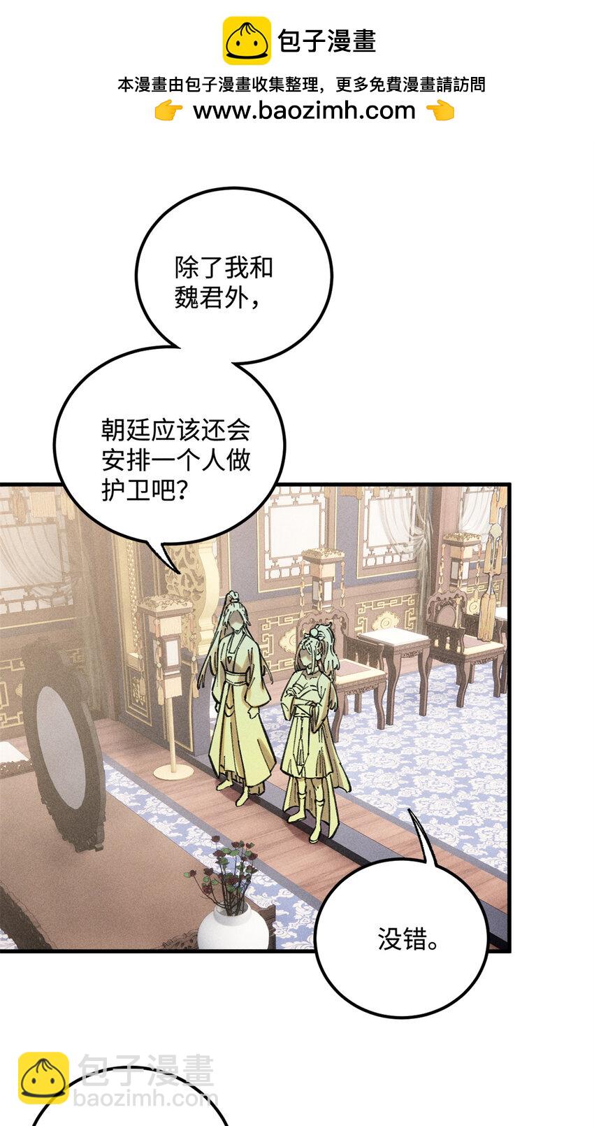 視死如歸魏君子 - 20 監察司之恥 - 2