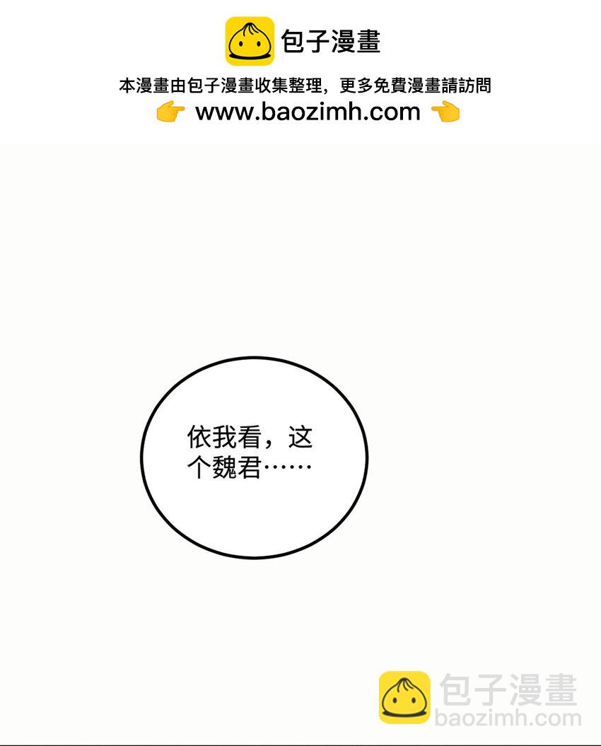 視死如歸魏君子 - 22 皇室掘墓人 - 2