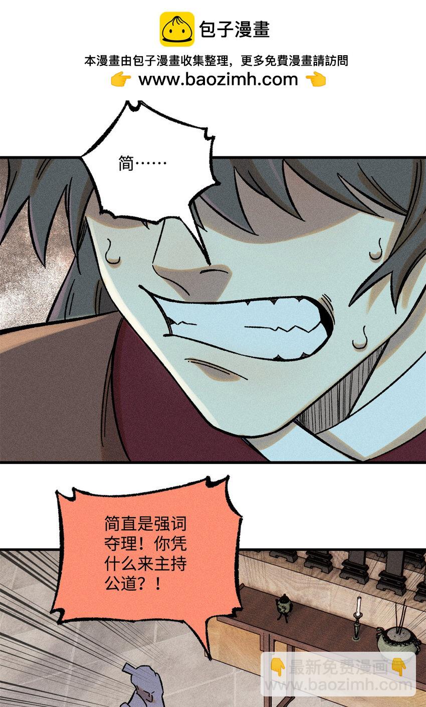 視死如歸魏君子 - 34 姬帥教子 - 2