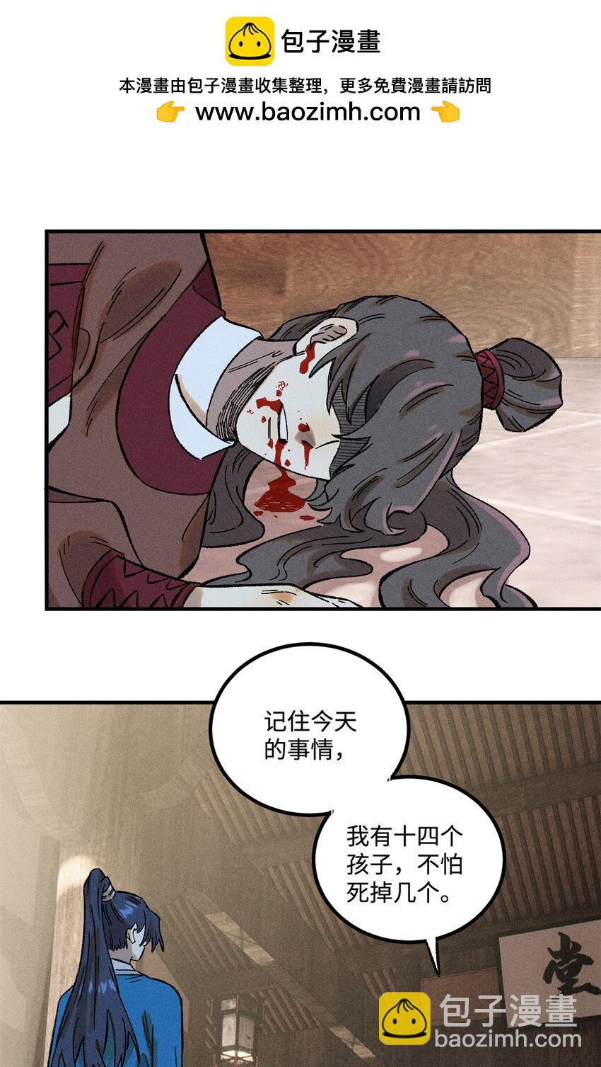 視死如歸魏君子 - 36 此例不可開 - 2
