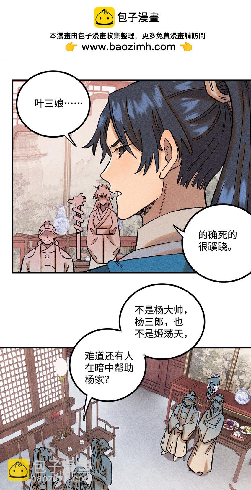 視死如歸魏君子 - 40 楊大帥的日記 - 2