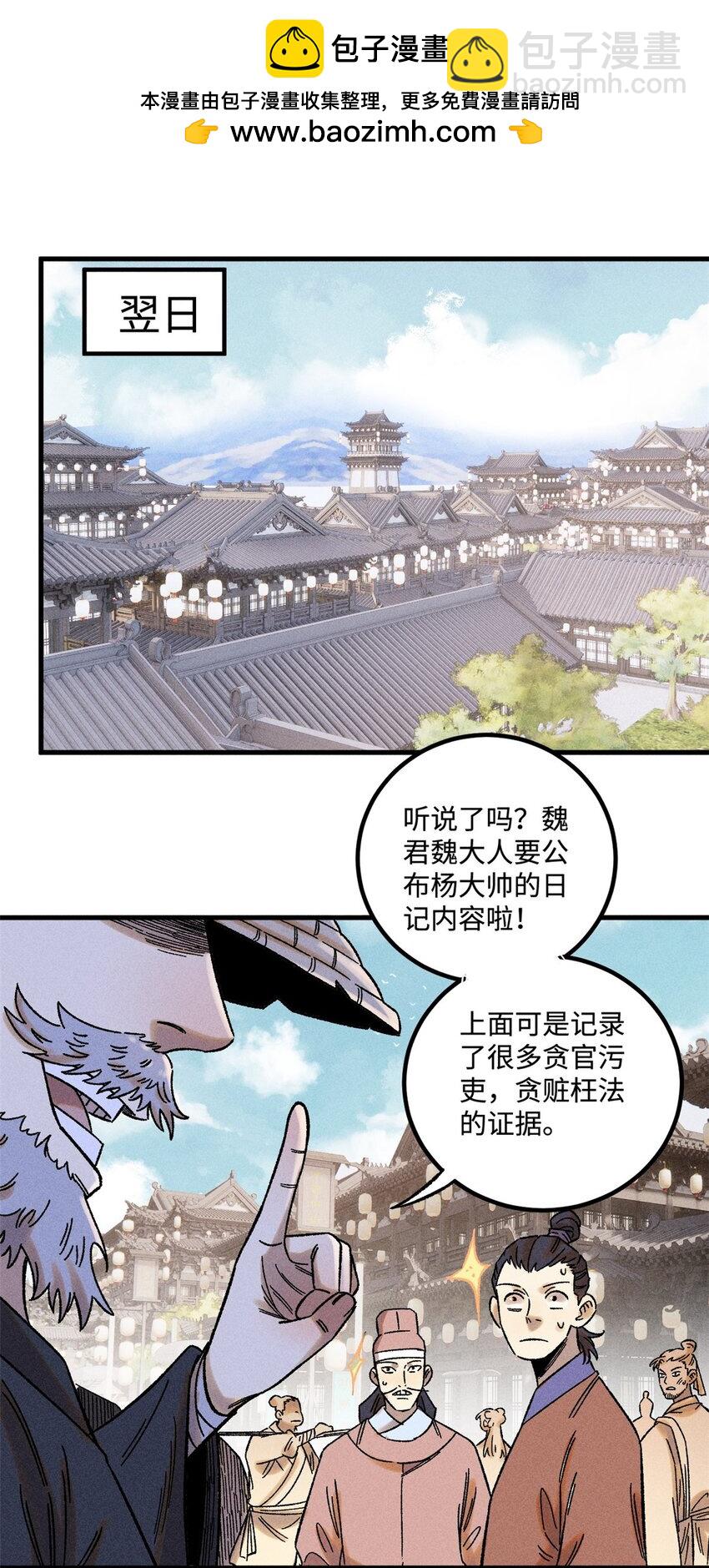 視死如歸魏君子 - 46 追殺者很多 - 2