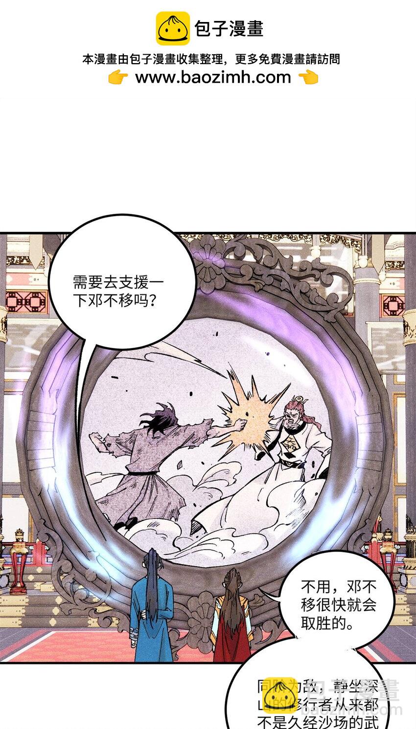 視死如歸魏君子 - 80 天帝的預感 - 2
