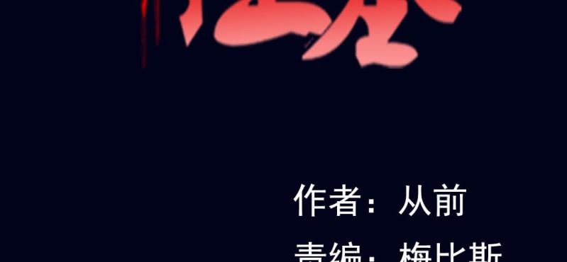 十王墓 - 第二回 血色黃昏（中）(1/2) - 2