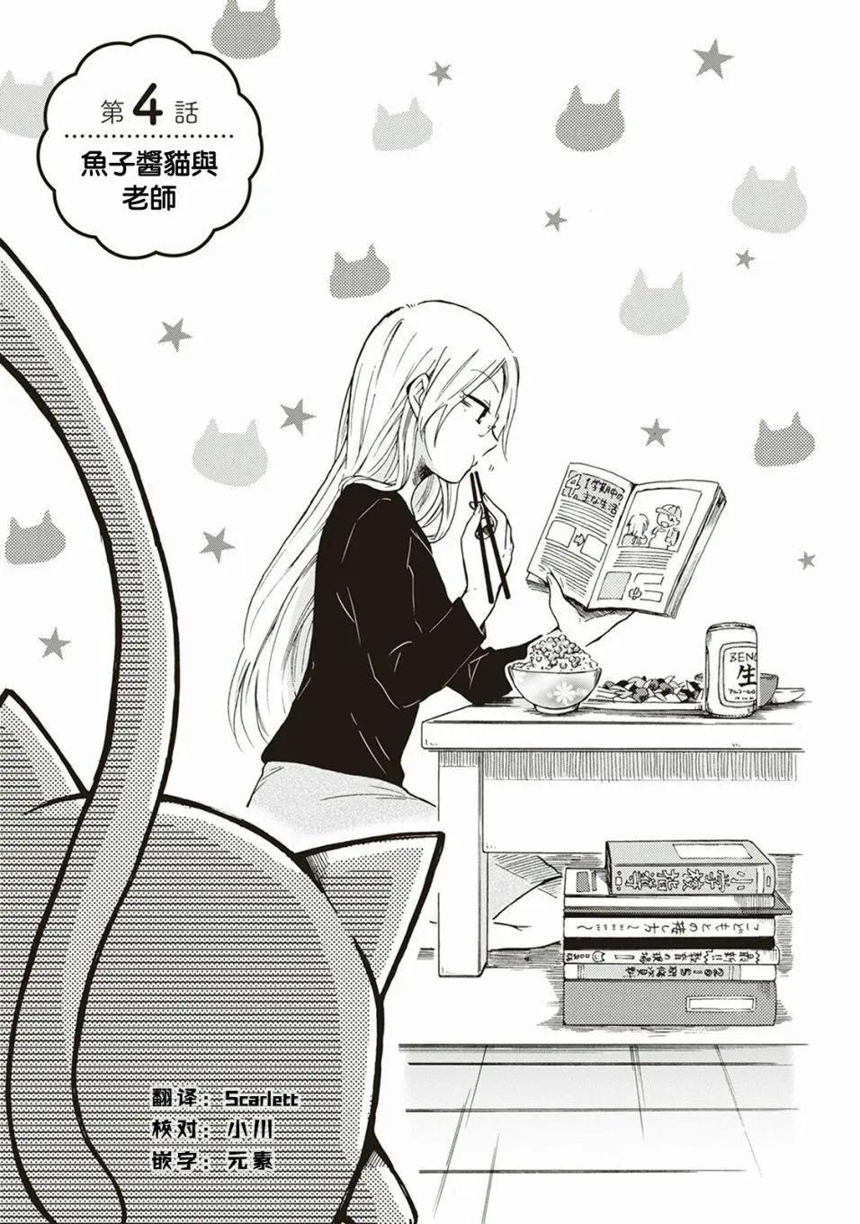 食物妖精 - 第04話 - 1