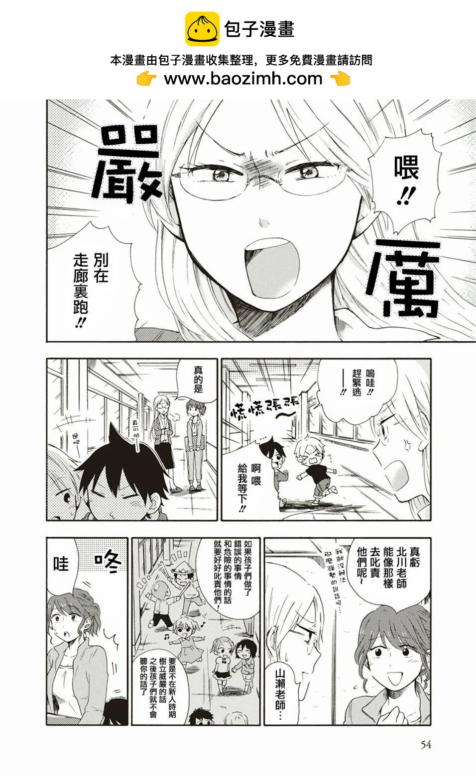 食物妖精 - 第04話 - 2