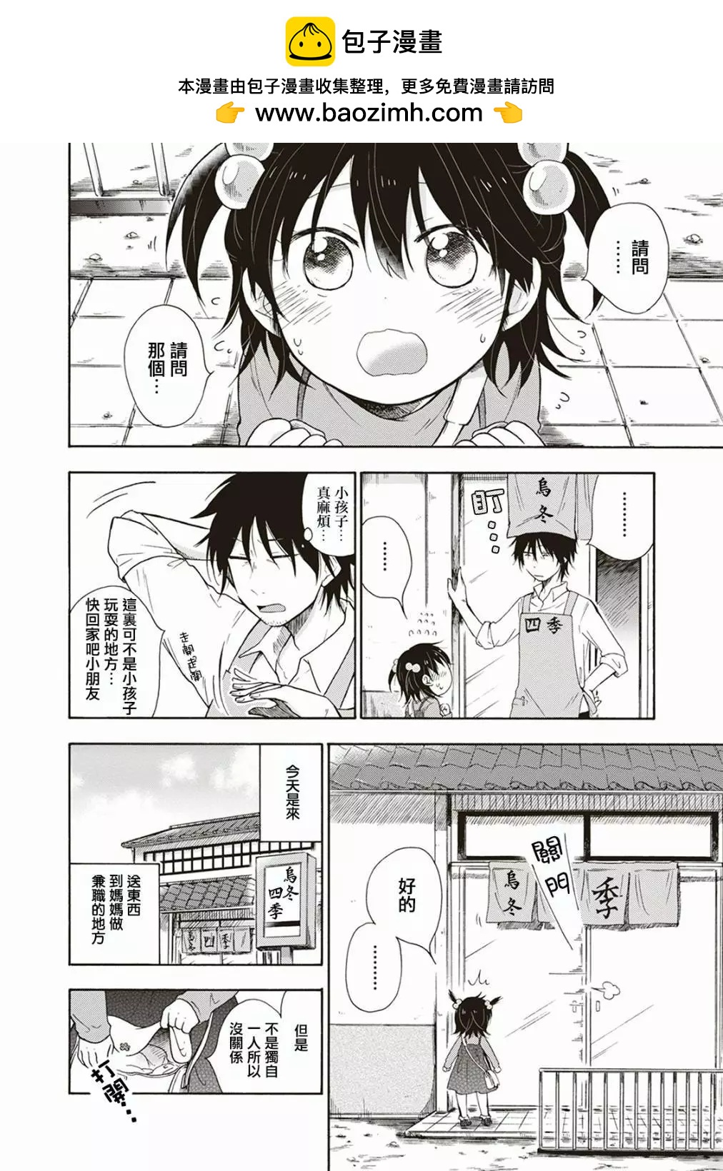 食物妖精 - 第06話 - 2