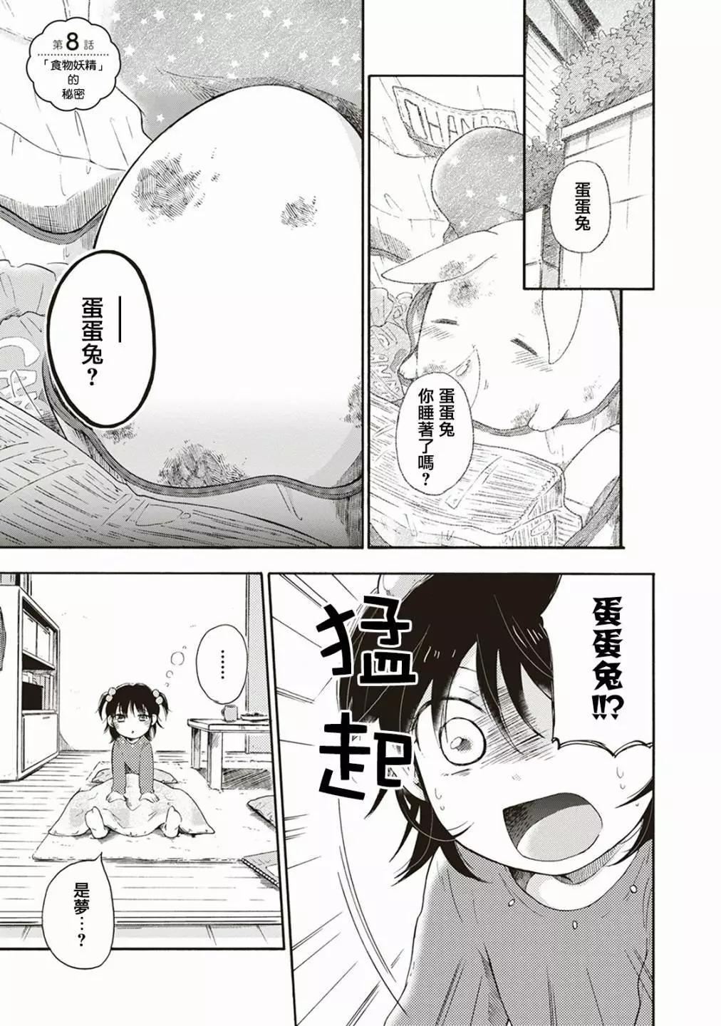 食物妖精 - 第08話 - 1