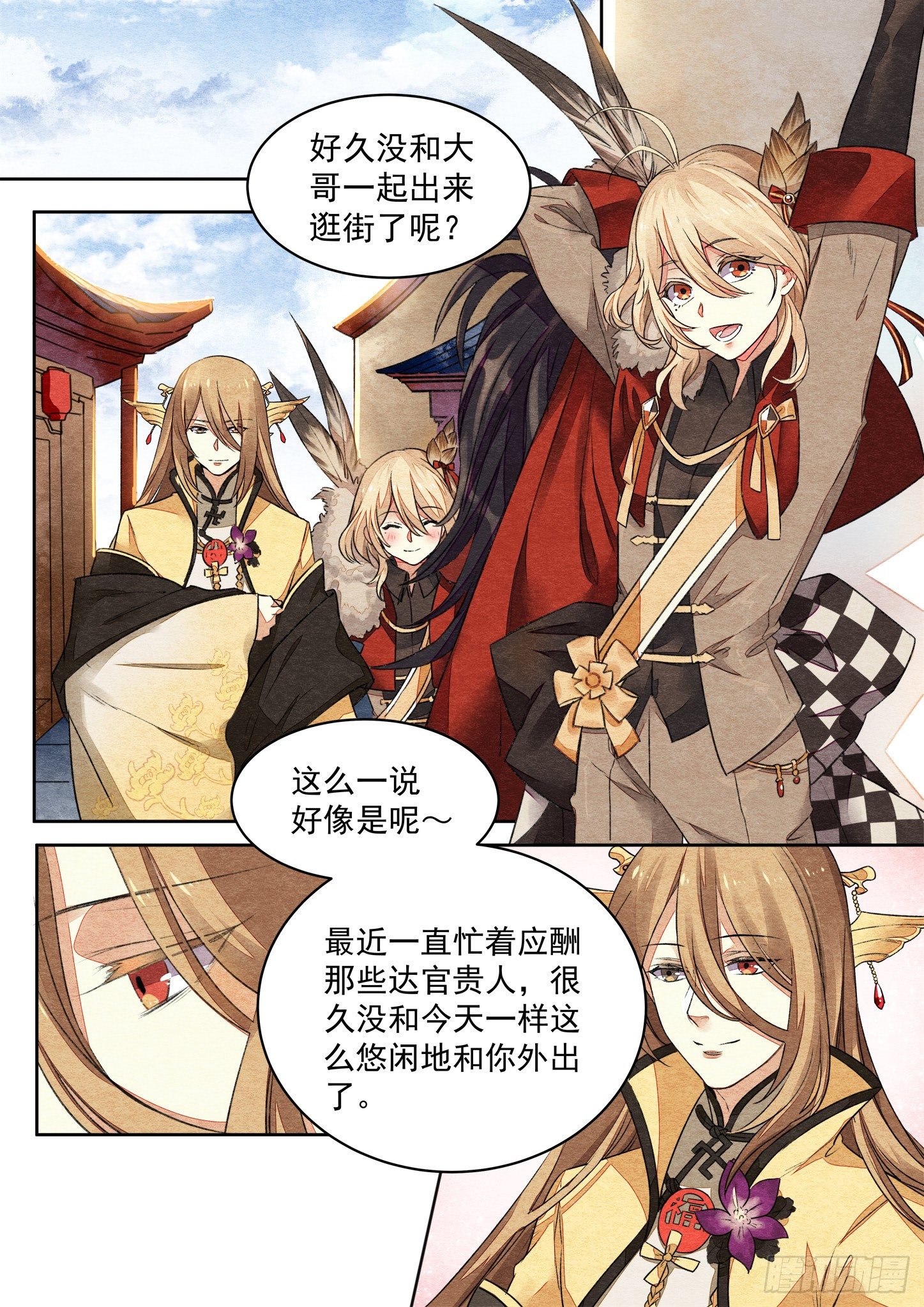 食物語 - 第六話 我的弟弟有點怪（上） - 2