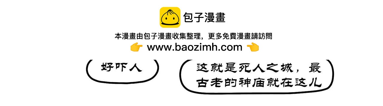 拾葉集 第一卷 - 第17集 死人城馬斯塔巴，荷魯斯阿努比斯 - 2