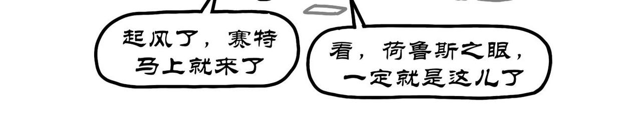 拾葉集 第一卷 - 第17集 死人城馬斯塔巴，荷魯斯阿努比斯 - 4
