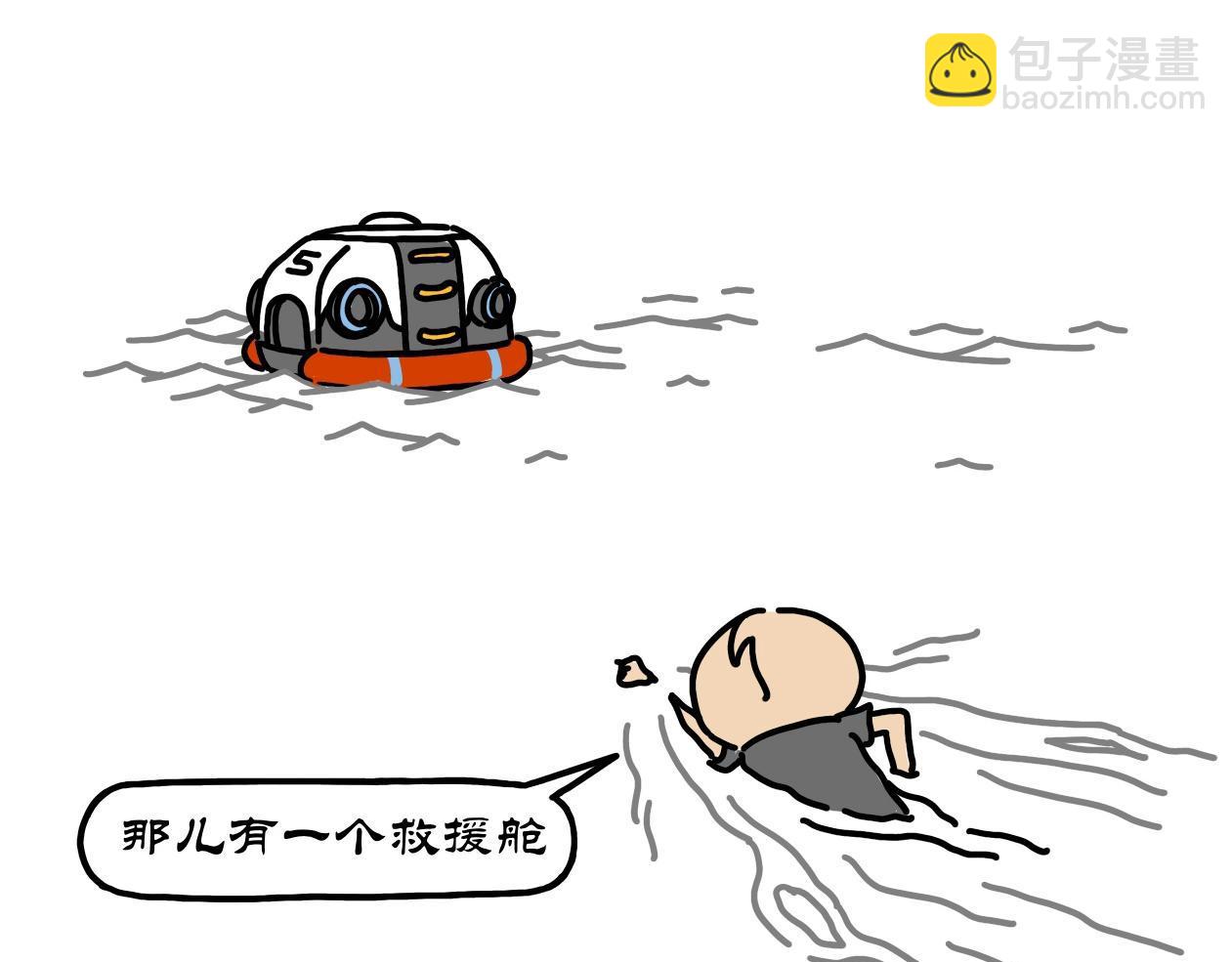 拾葉集 第一卷 - 第19集 幻入美麗水世界，尋找大船極光號 - 3