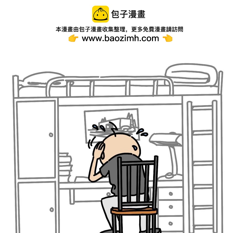 拾葉集 第一卷 - 第27集 高數期末考真難，美麗西校區再見(1/2) - 2