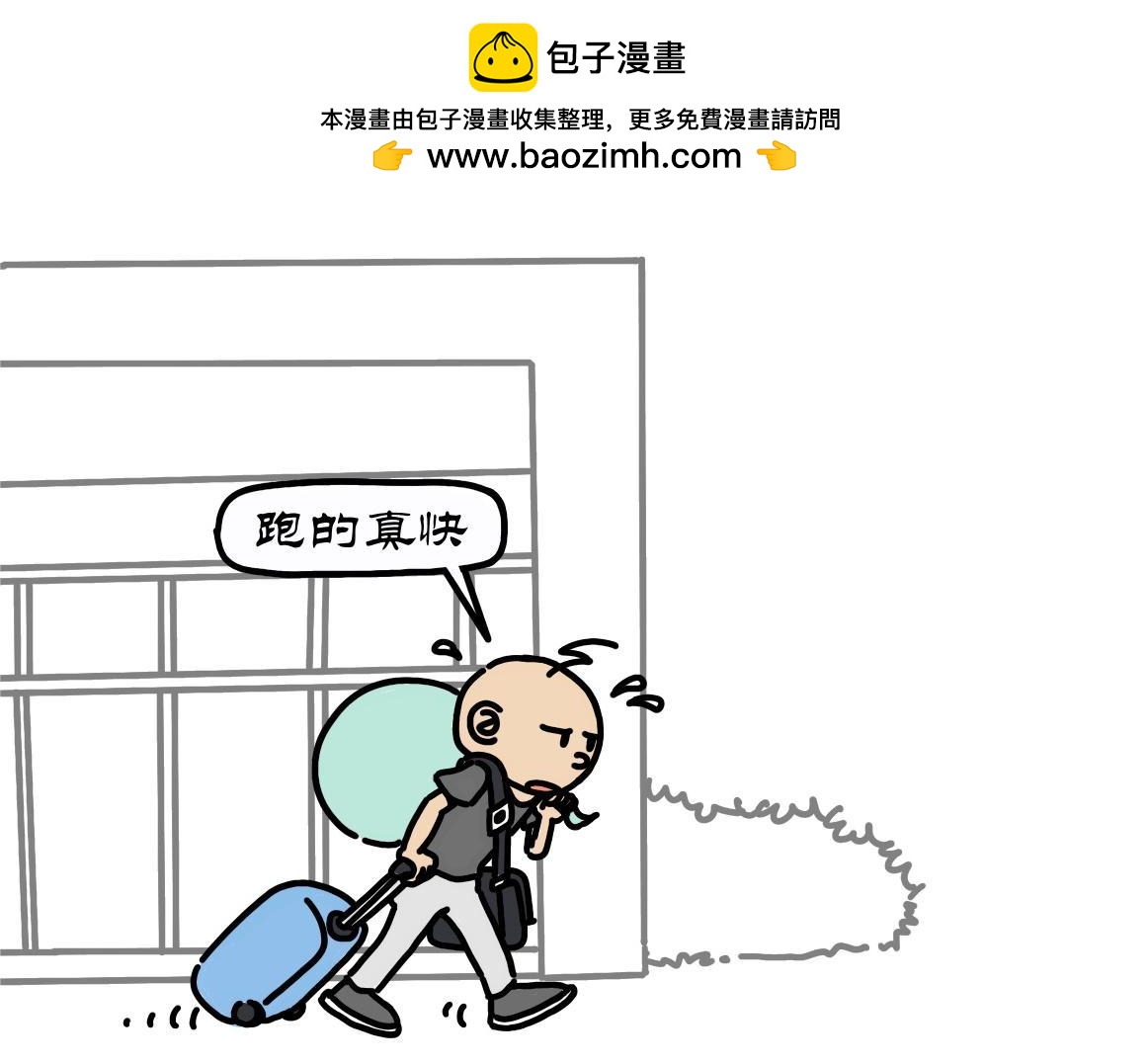 拾葉集 第一卷 - 第2集 途遇土著江小華，尋路西苑體育館 - 2