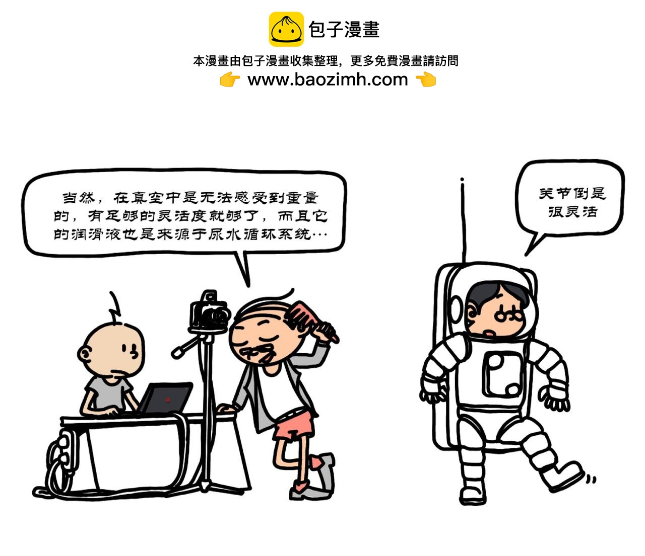 拾葉集 第一卷 - 第7集 火箭升空很危險，太空碎片真刺激 - 2
