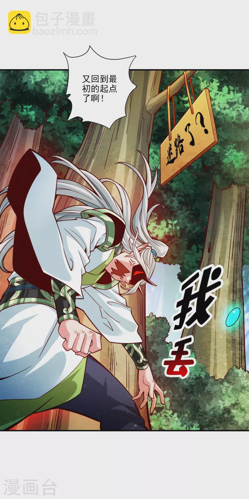 師兄啊師兄實在是太穩健了 - 第102話 執着的敖乙 - 2