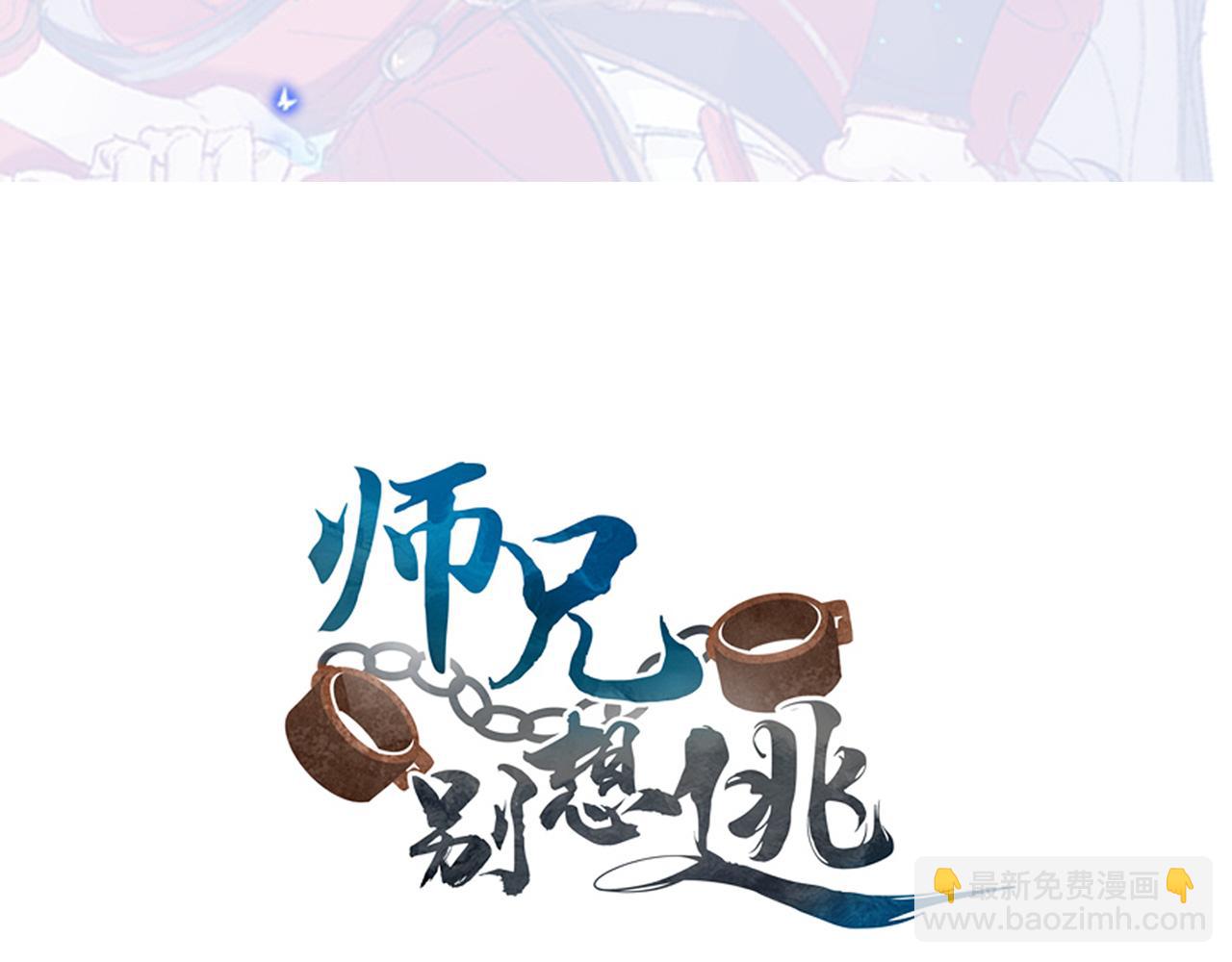 師兄想出土 - 這個懷抱死而無憾了(1/2) - 3