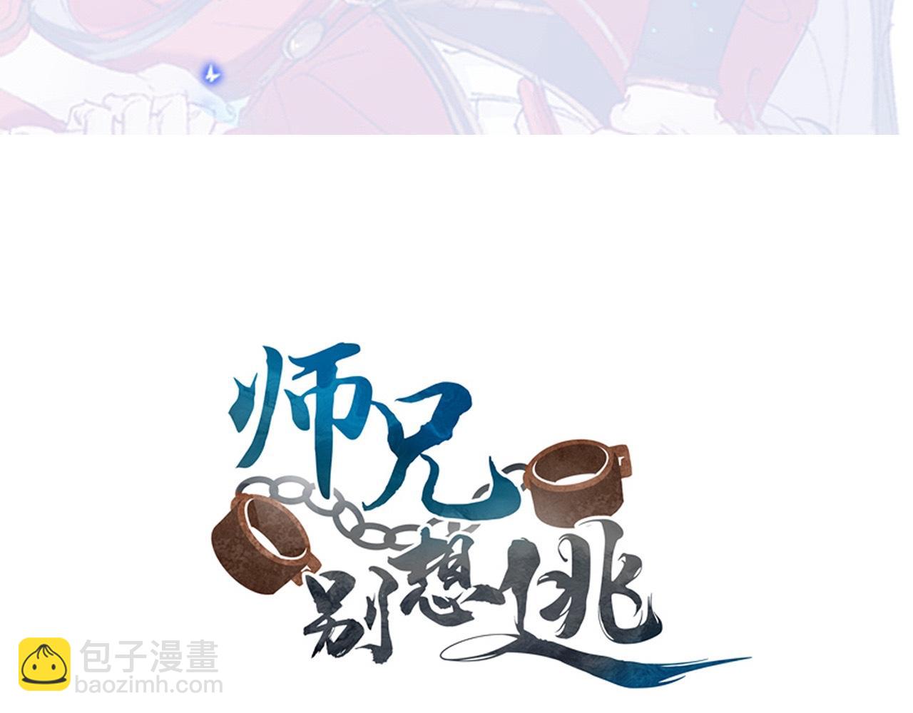 師兄想出土 - 我肯定不會再忘了(1/3) - 3