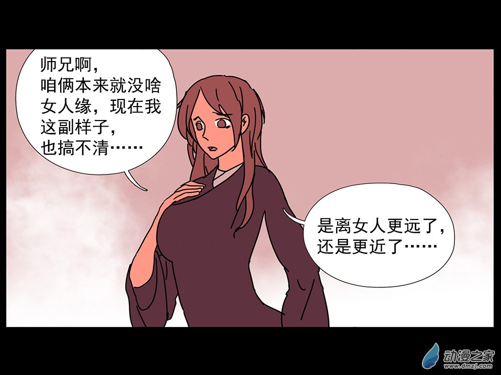 師兄怎麼會騙你呢 - 02 師弟，這是小雷劫啦 - 3