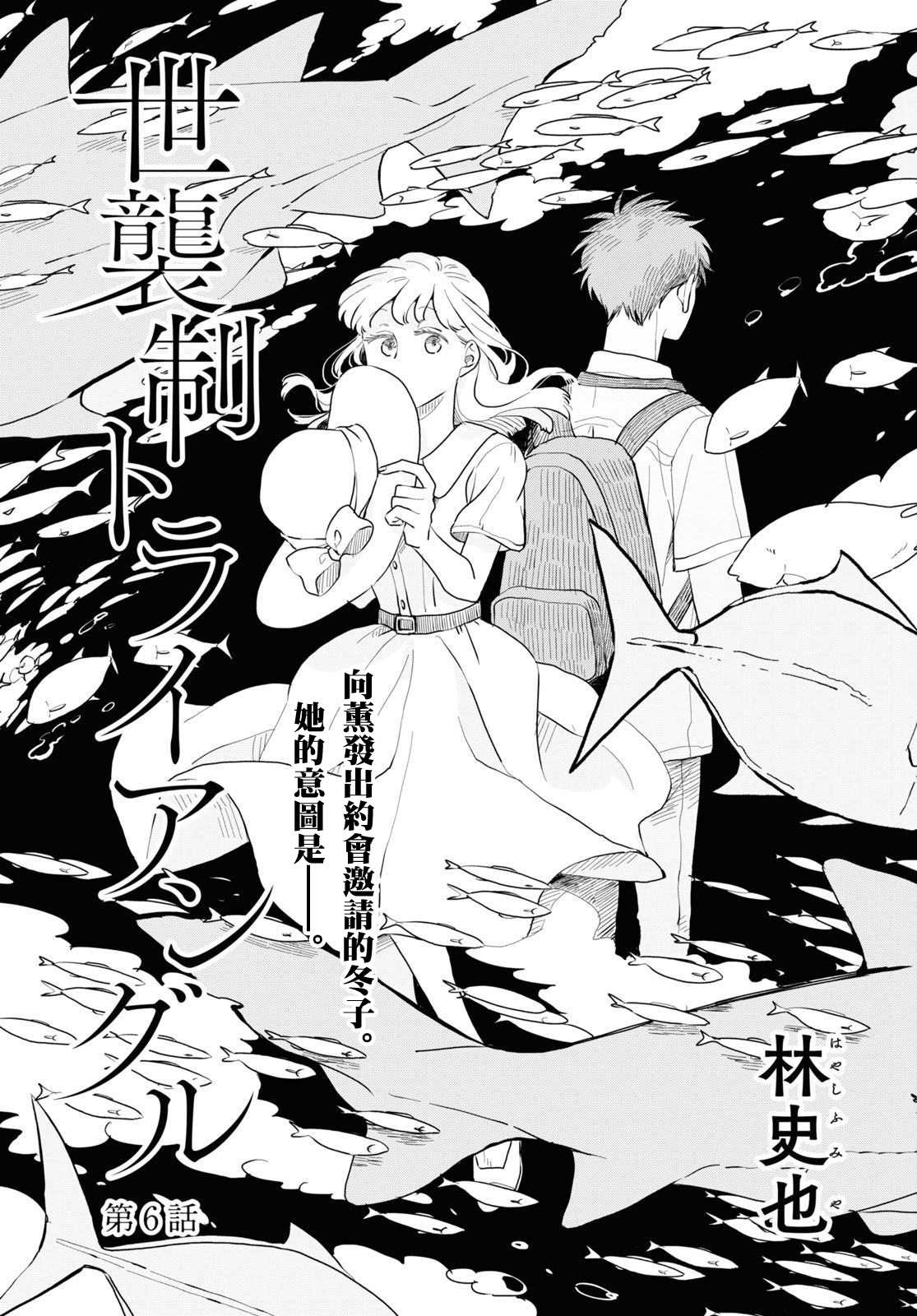 世襲制強制三角 - 第6話 - 1
