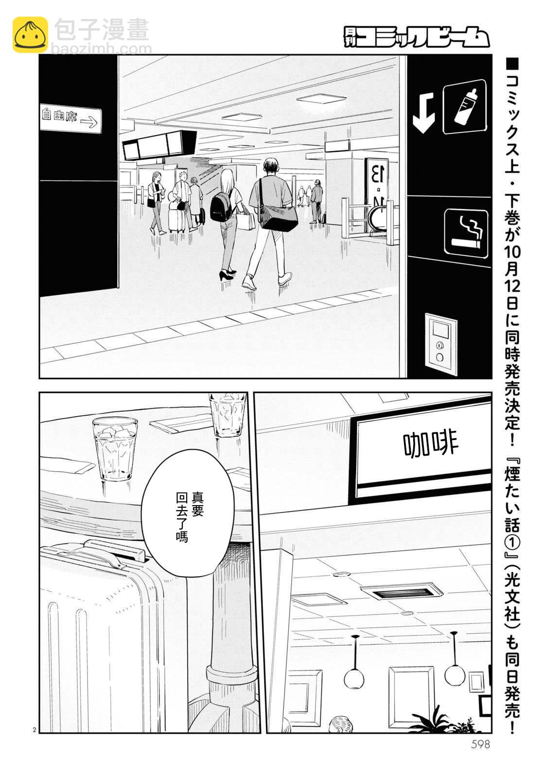 世襲制強制三角 - 第10話 - 2