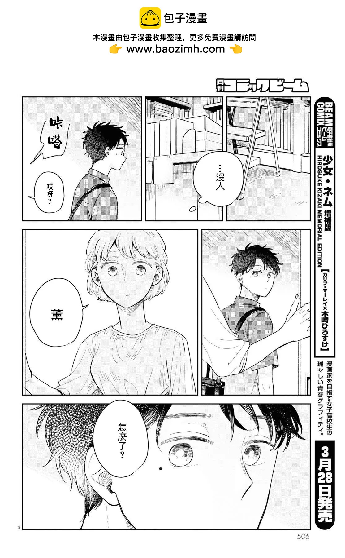 世襲制強制三角戀 - 第05話 - 2