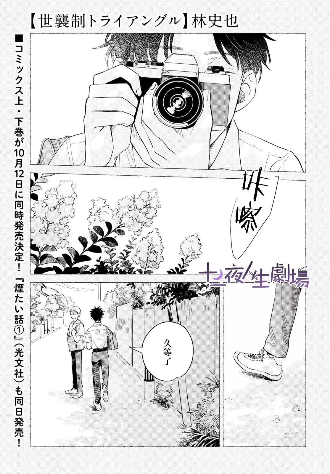 世襲制強制三角戀 - 第09話 - 1