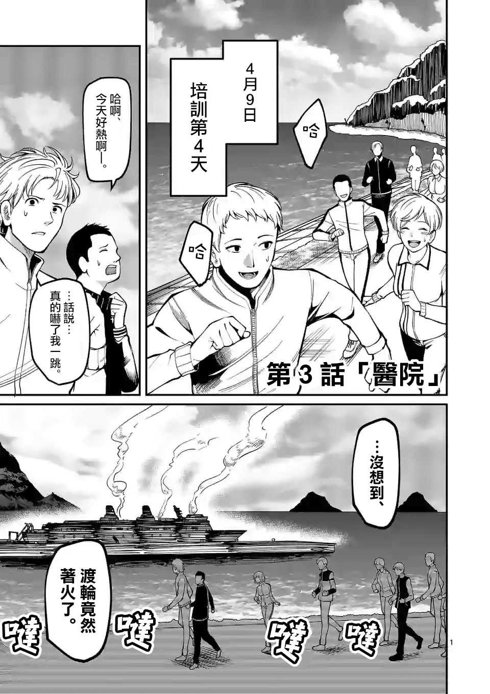 實驗島 - 第3話 醫院 - 2