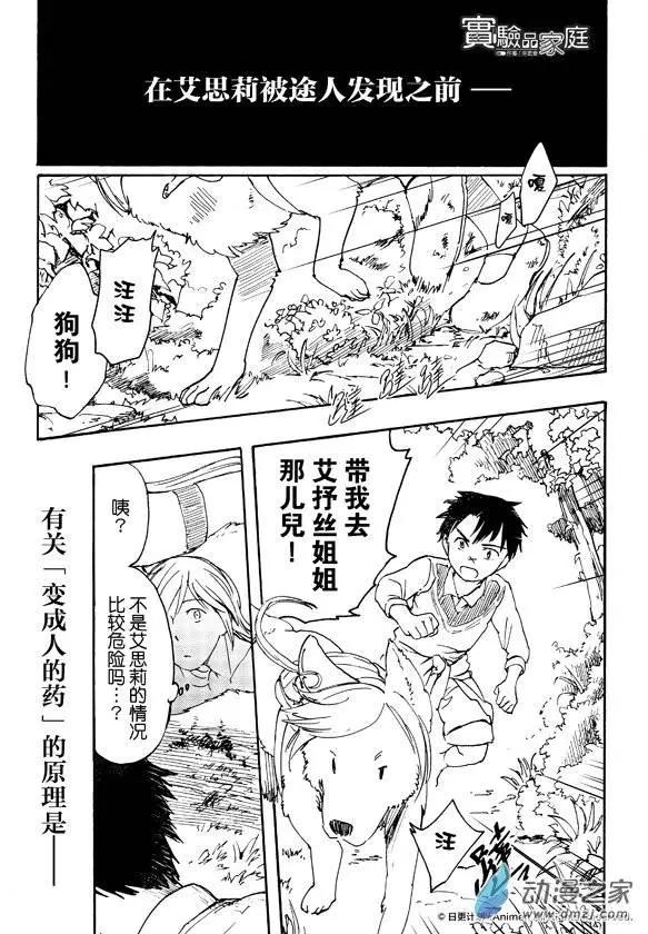 實驗品家庭 - 第08回上 - 1