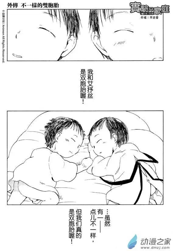 實驗品家庭 - 第08回SP - 1