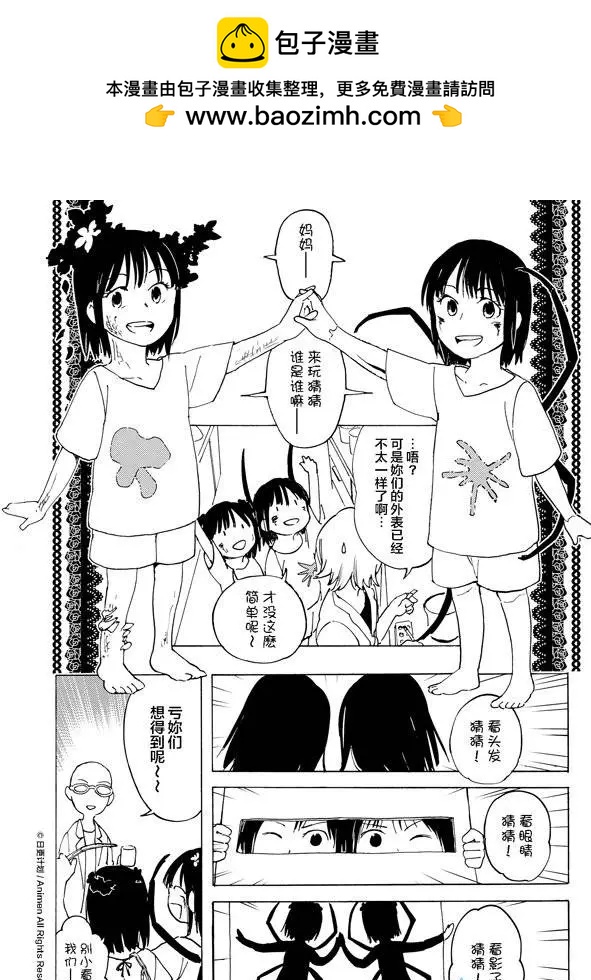 實驗品家庭 - 第08回SP - 2
