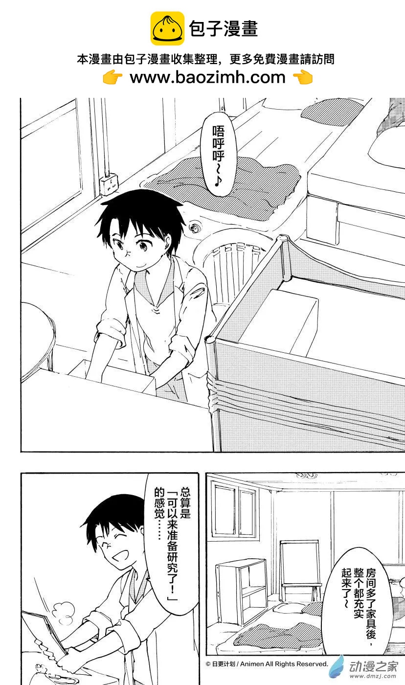 實驗品家庭 - 第10回上 - 2