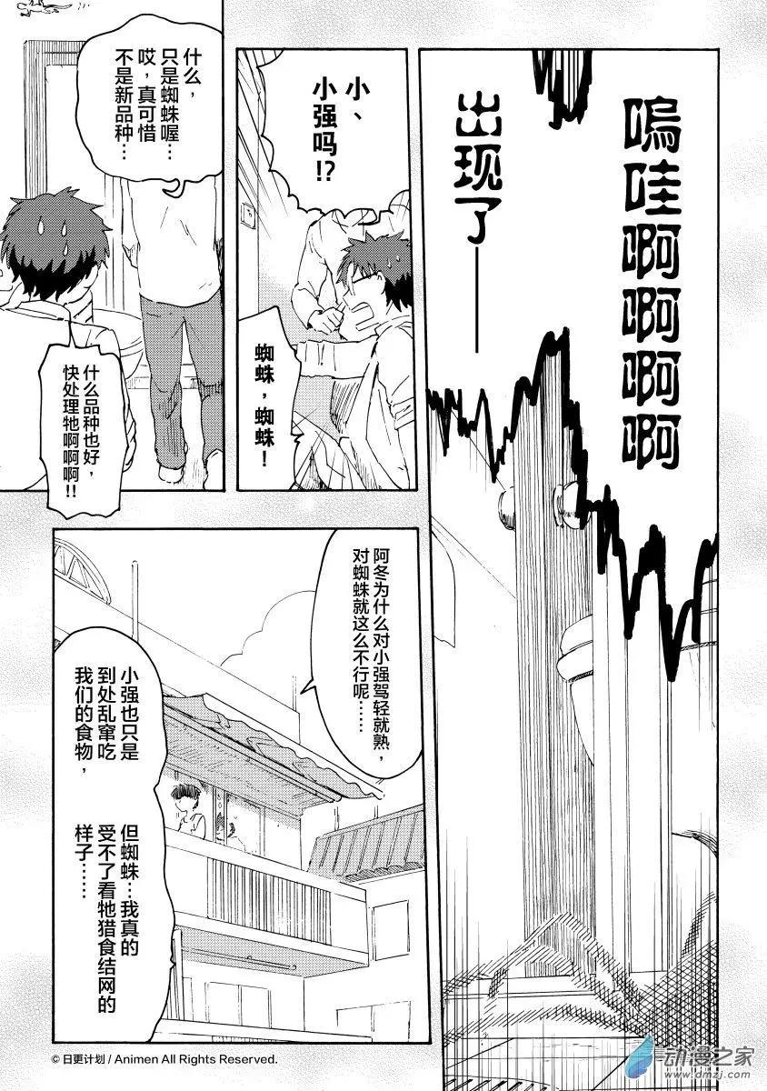 實驗品家庭 - 第12回上 - 1