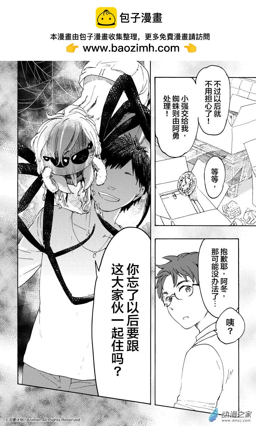 實驗品家庭 - 第12回上 - 2