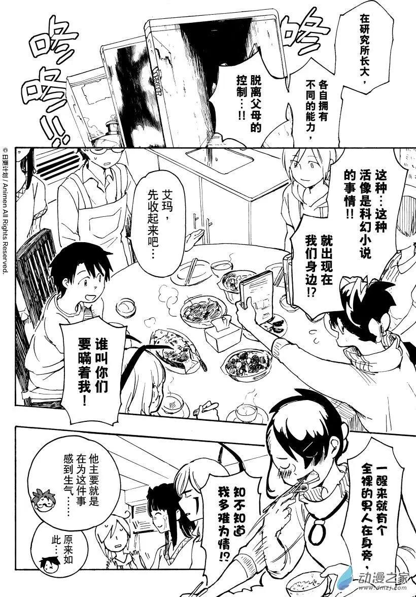 實驗品家庭 - 第14回下 - 1