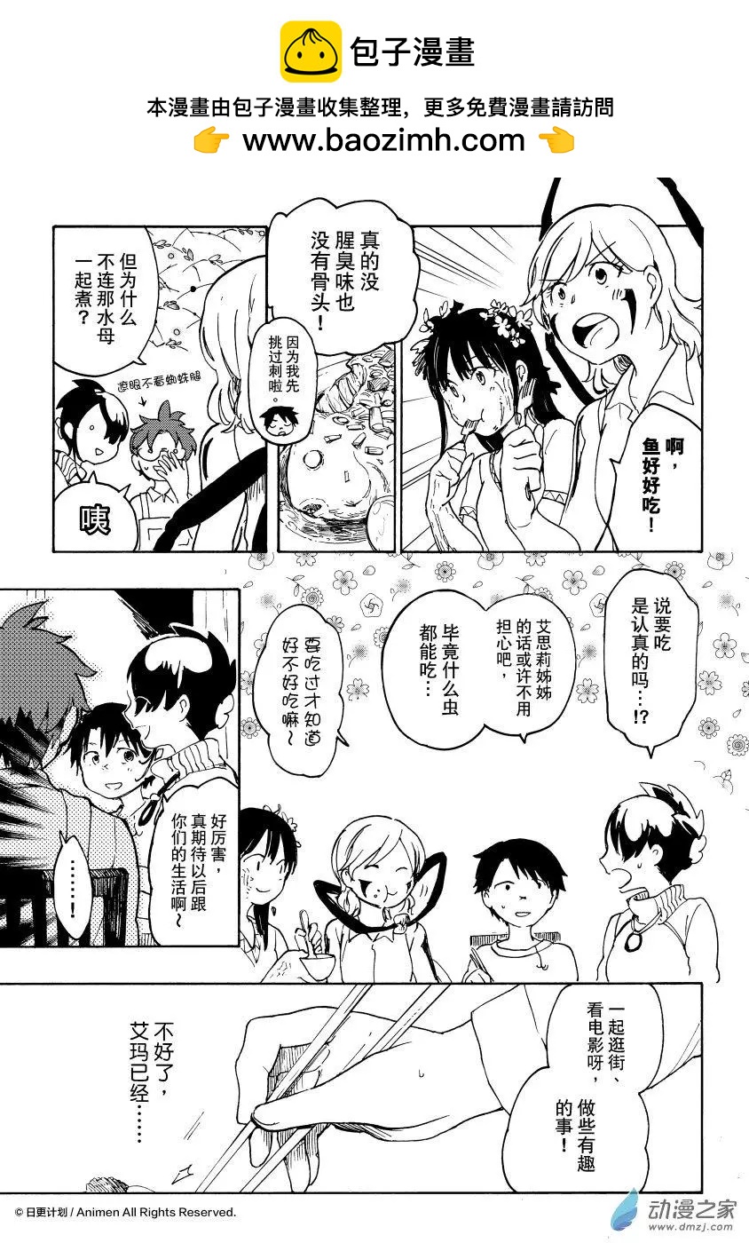 實驗品家庭 - 第14回下 - 2