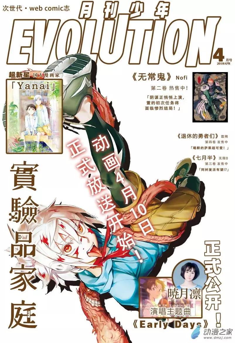實驗品家庭 - 聲優篇 - 1