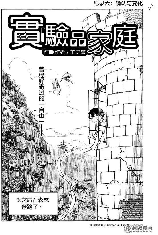 實驗品家庭 - 第06回上 - 1