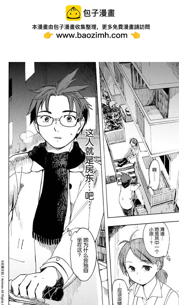 實驗品家庭 - 第06回上 - 2