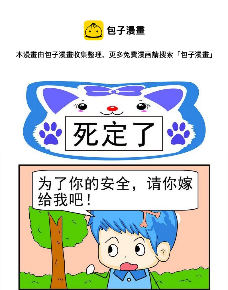 什麼程度 - 10 死定了 - 1